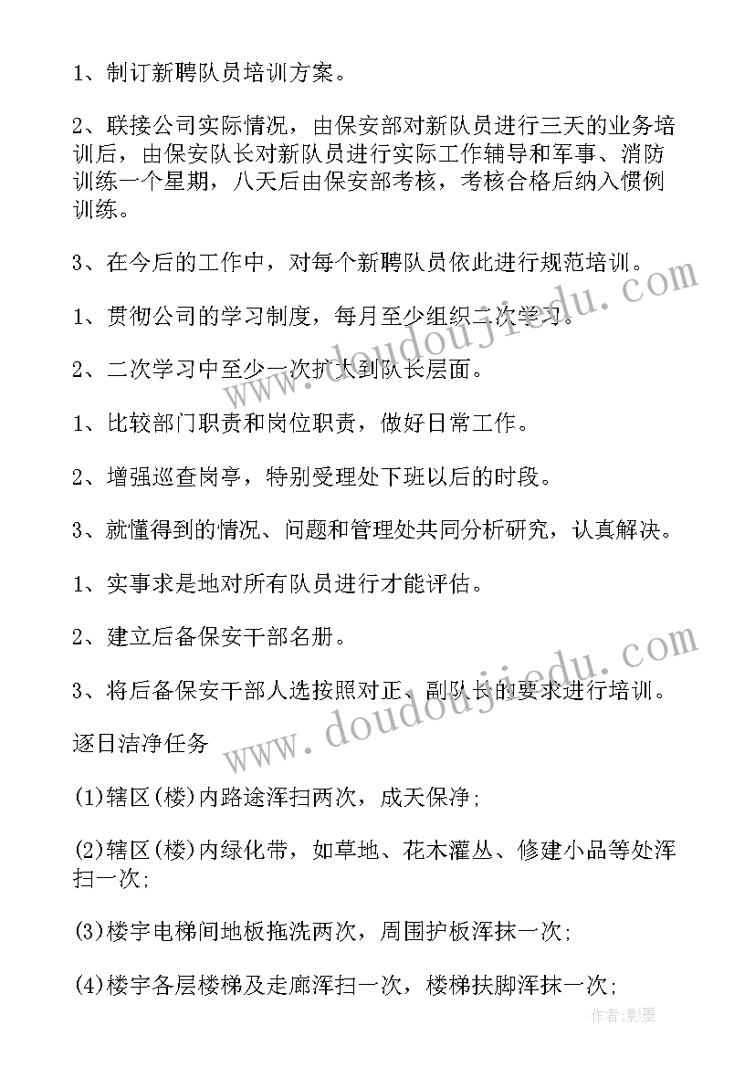 2023年物业小区清洁工作计划表(优秀7篇)