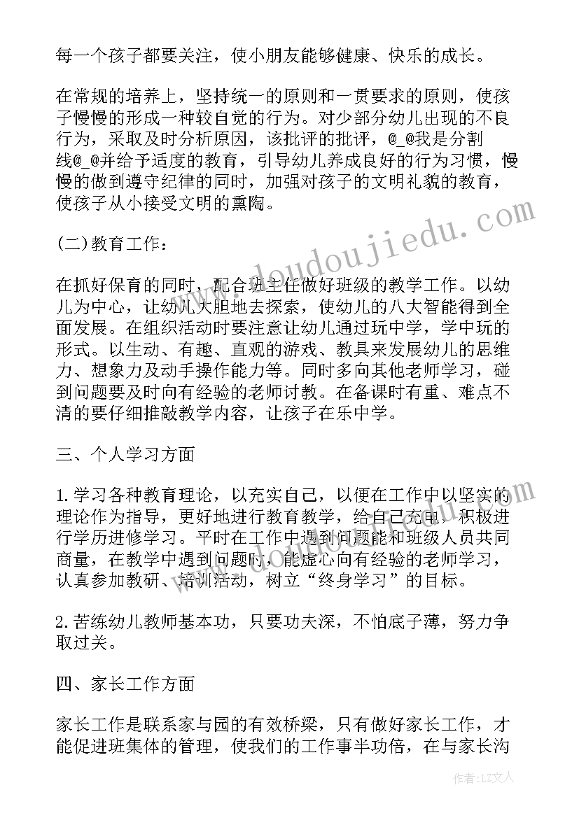 中学教师师德计划 教师个人师德工作计划(大全8篇)