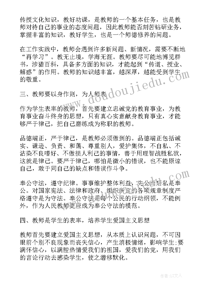 中学教师师德计划 教师个人师德工作计划(大全8篇)