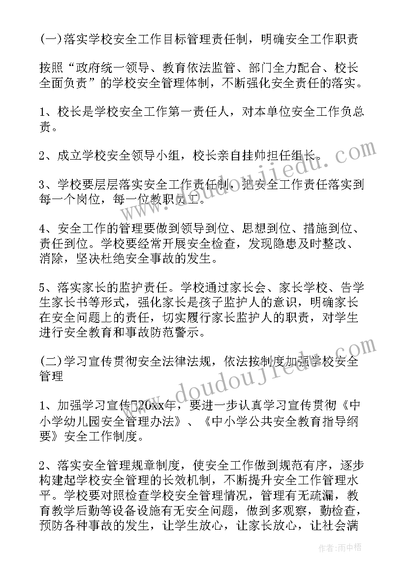 最新中学生安全计划书 学生安全工作计划(模板8篇)