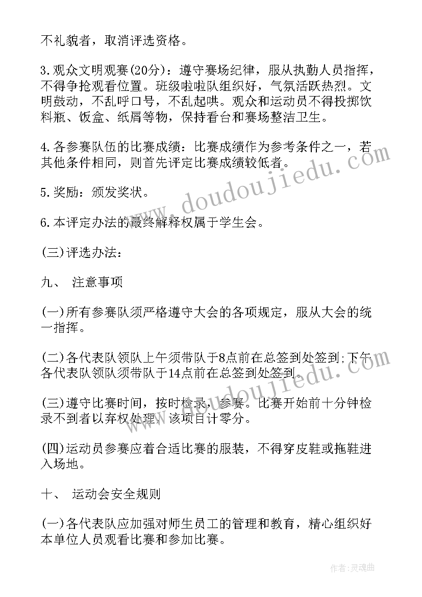 最新运动方面的计划 运动会工作计划(精选9篇)