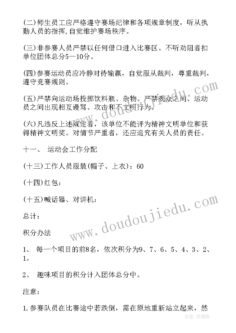 最新运动方面的计划 运动会工作计划(精选9篇)