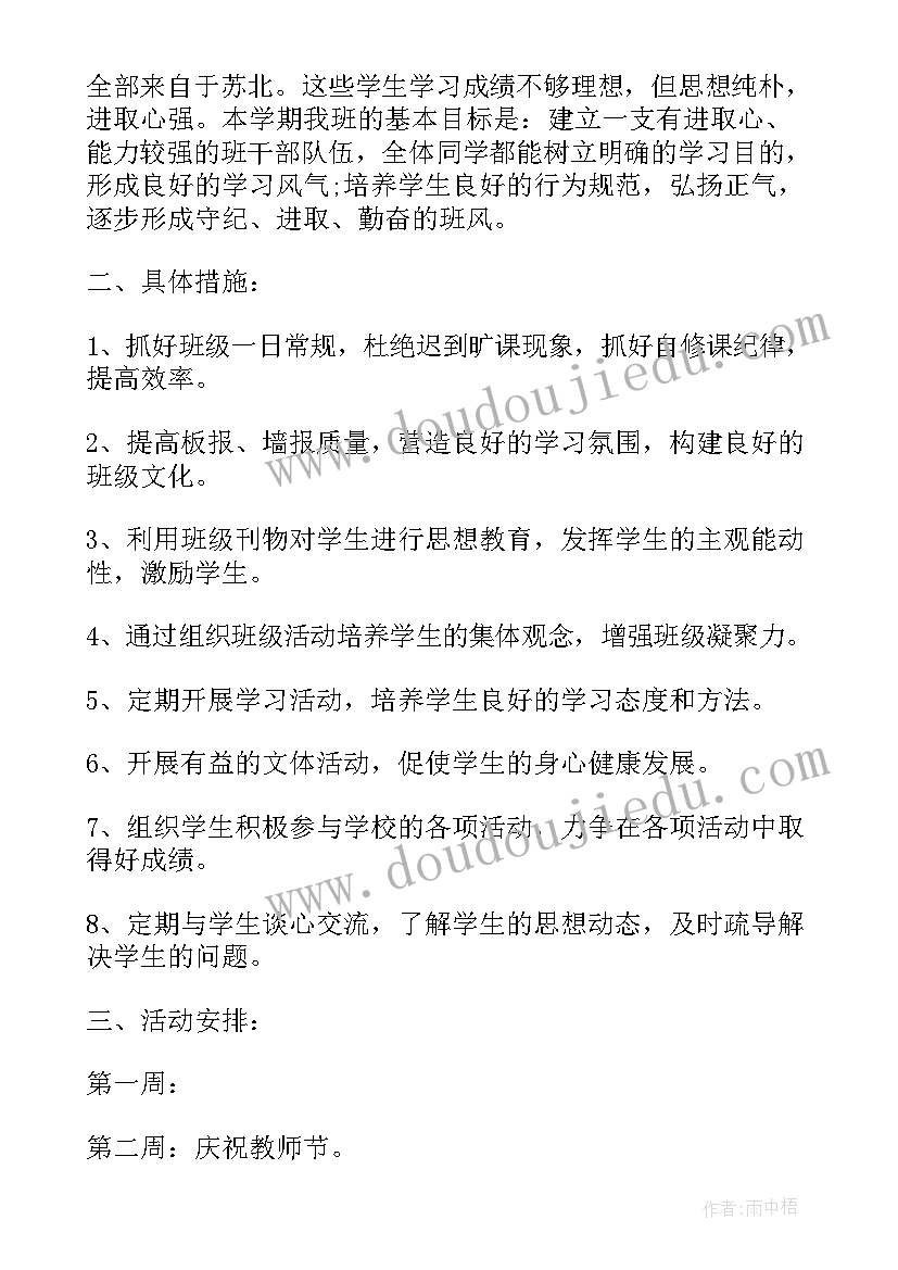 摄影协会工作计划书(通用9篇)