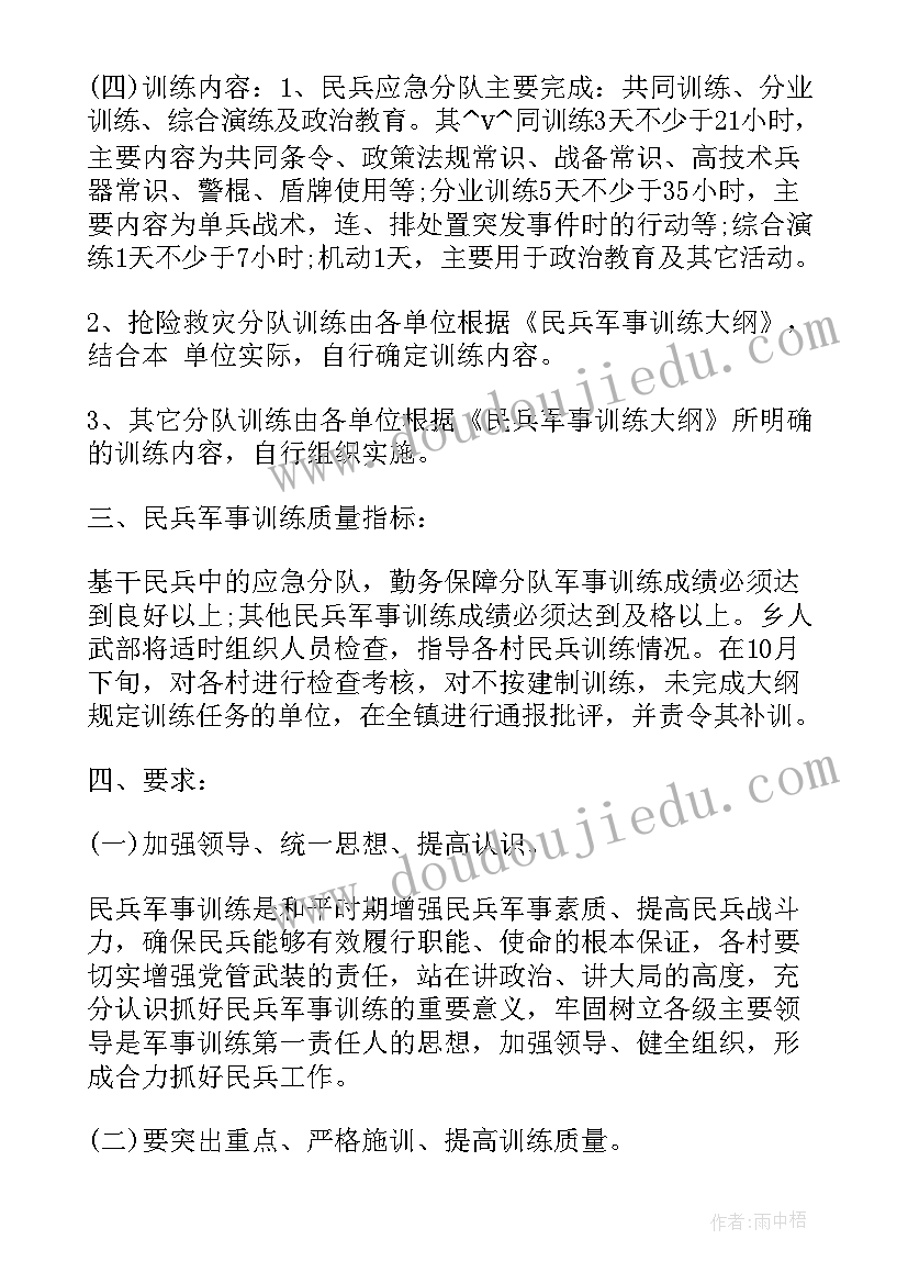 最新军事任务工作计划和目标(汇总6篇)