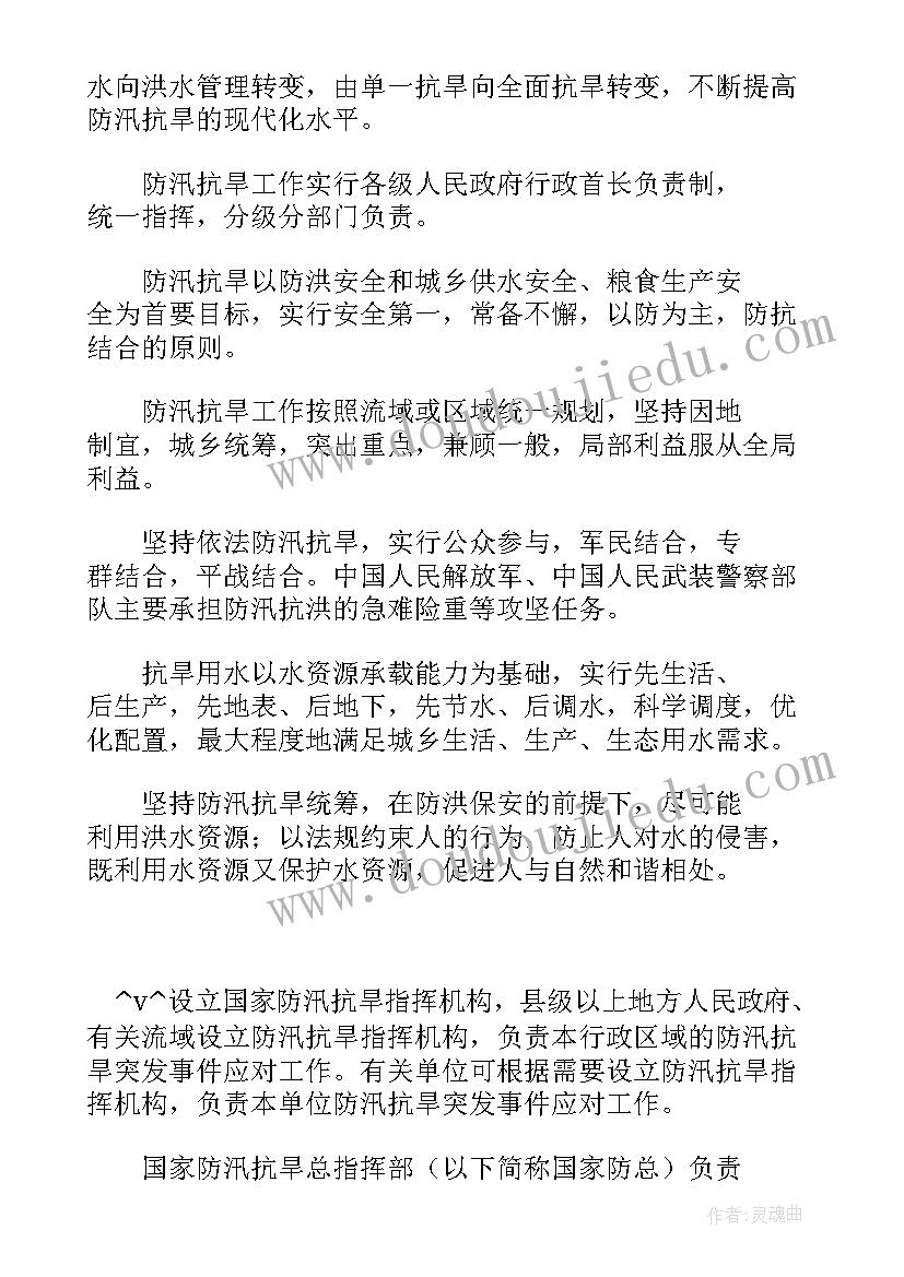 防汛抗旱工作预案 乡镇年度防汛抗旱工作计划(大全6篇)