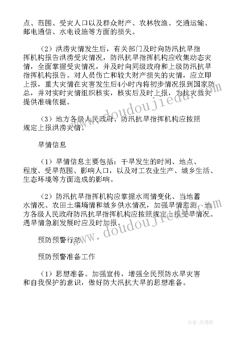 防汛抗旱工作预案 乡镇年度防汛抗旱工作计划(大全6篇)