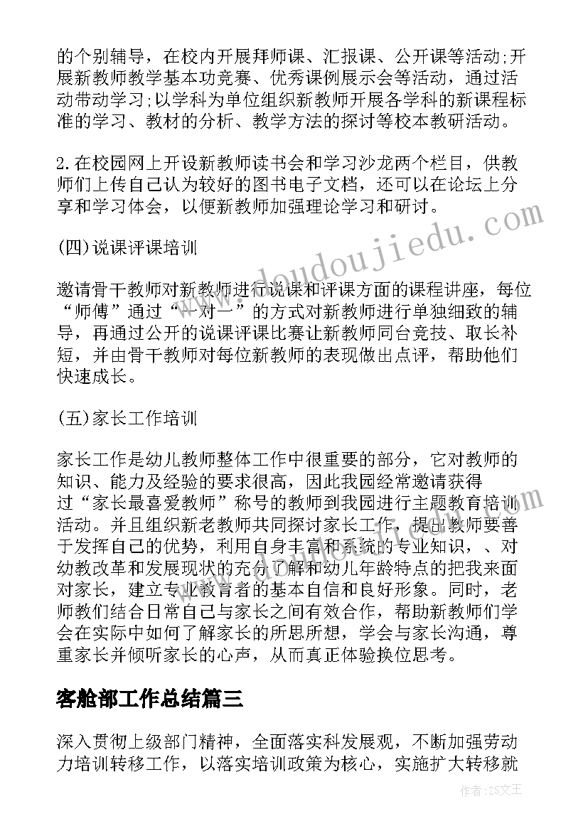 客舱部工作总结(优秀6篇)