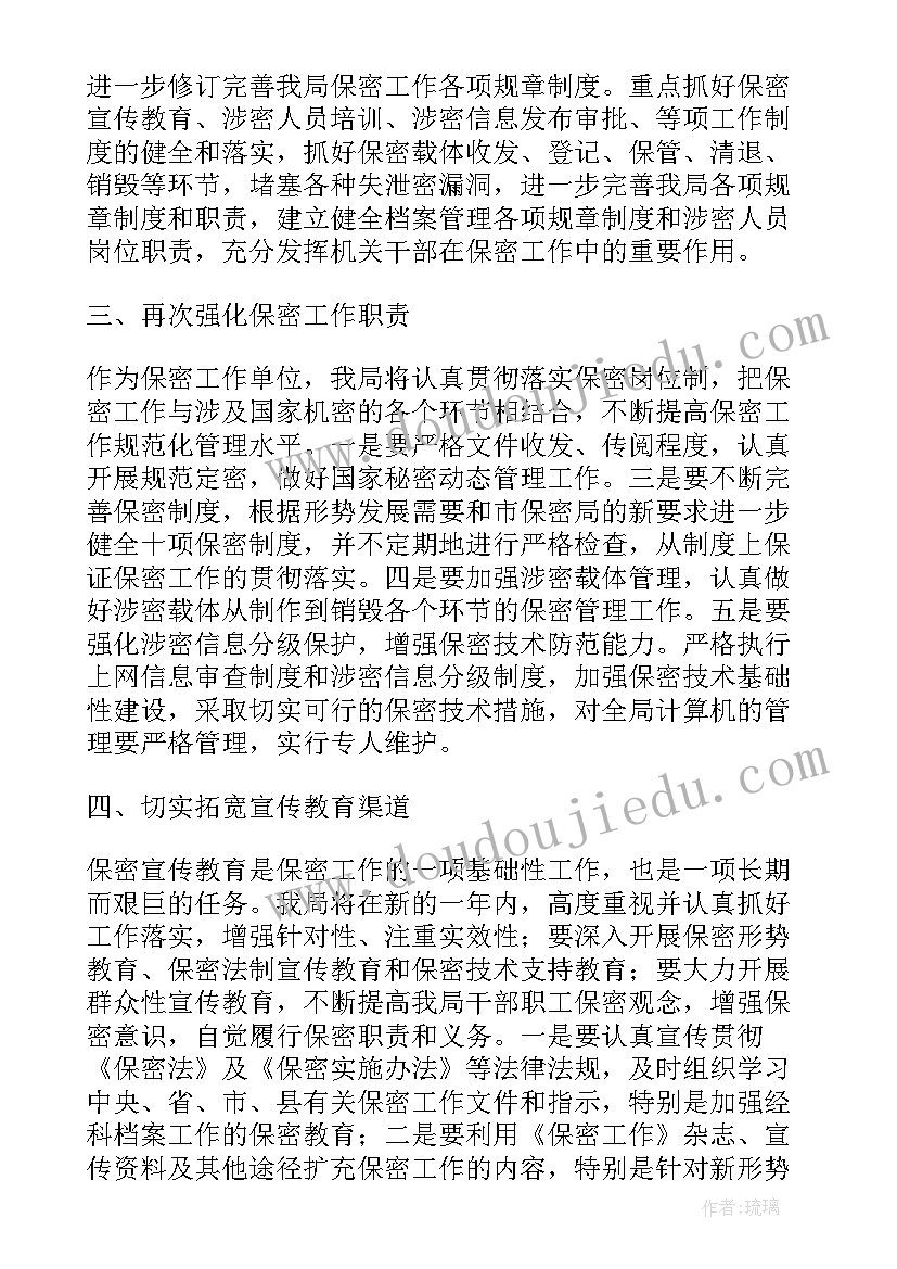 2023年保密工作计划和部署方案(精选5篇)