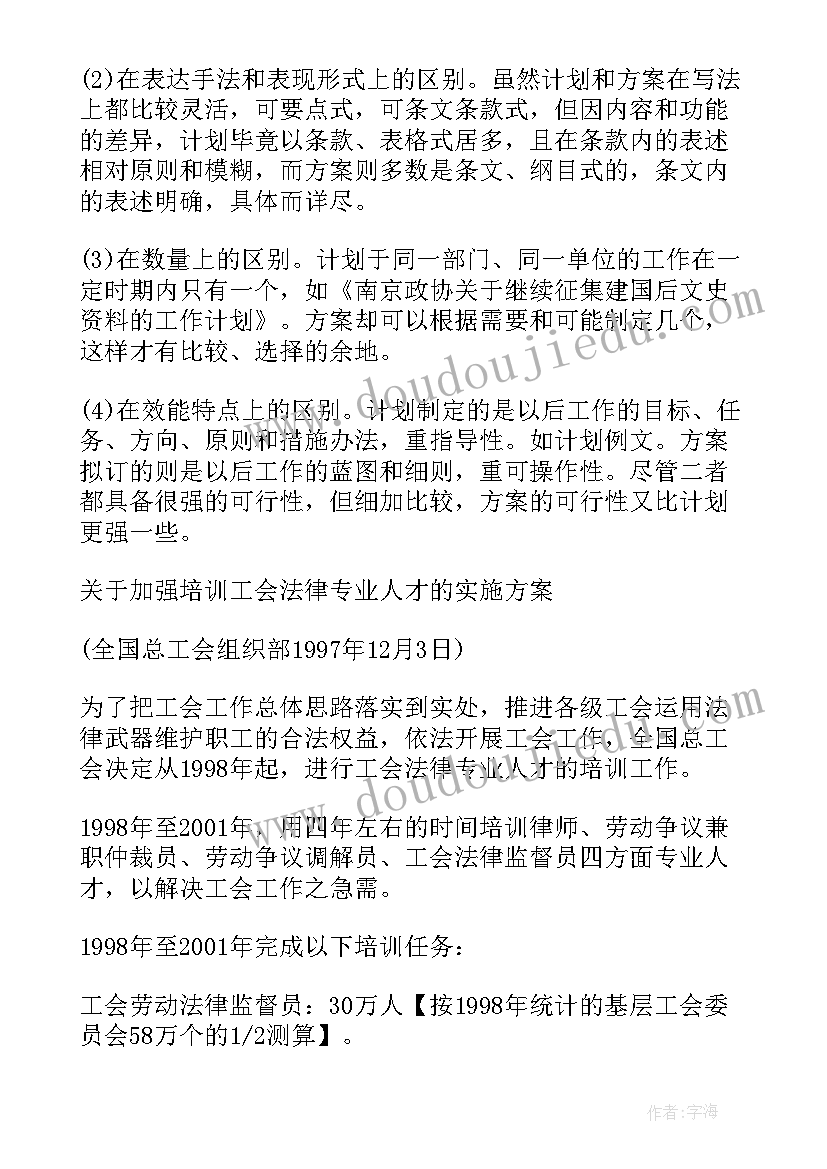 最新工作思路与工作计划区别在哪 员工工作计划思路(通用9篇)