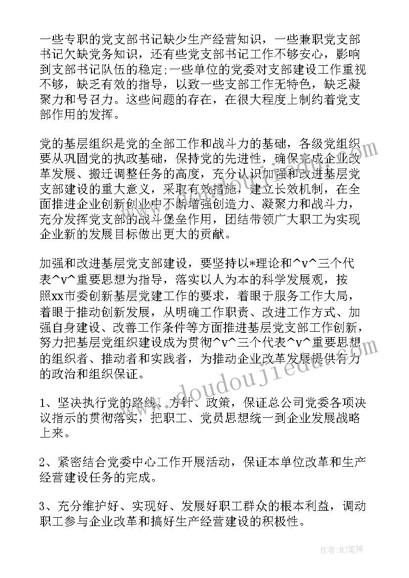 最新农村扫盲培训工作计划 农村党支部培训工作计划(模板5篇)