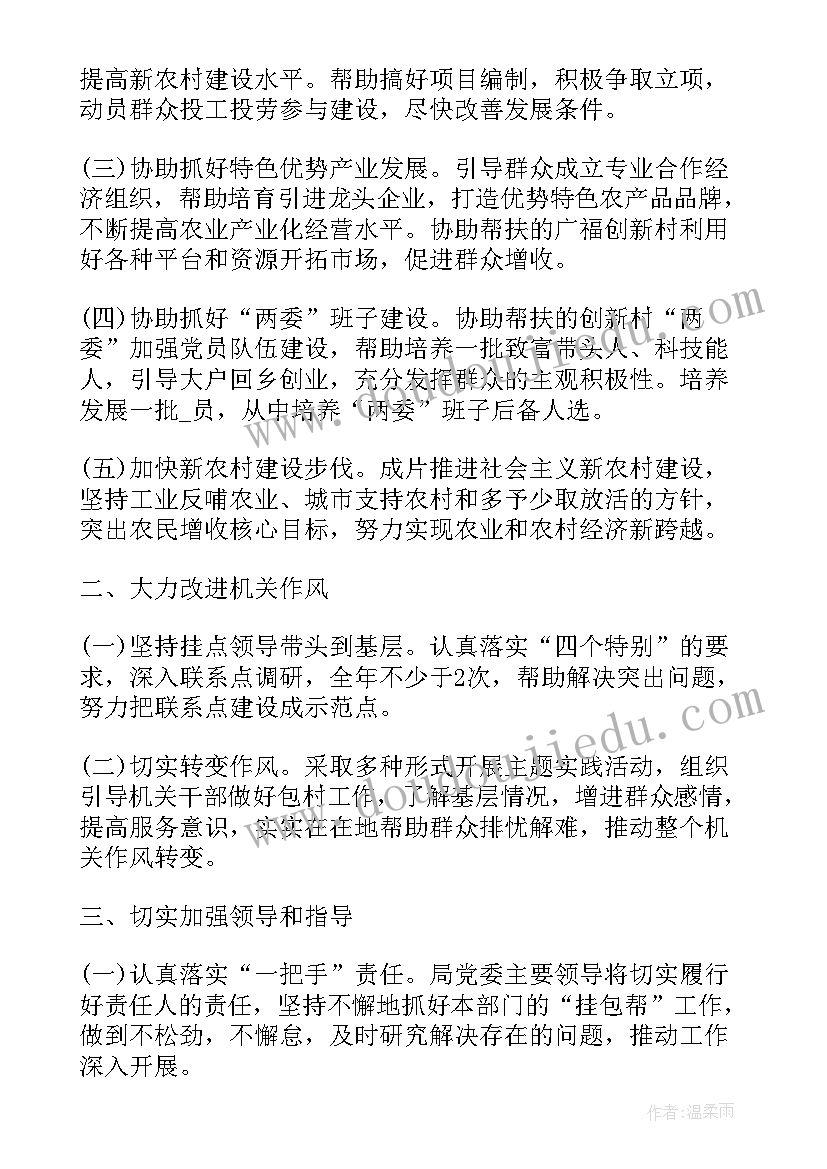 百企联村工作计划 单位包联村工作计划(模板5篇)