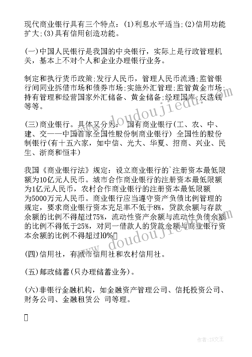 银行体系工作计划(模板8篇)