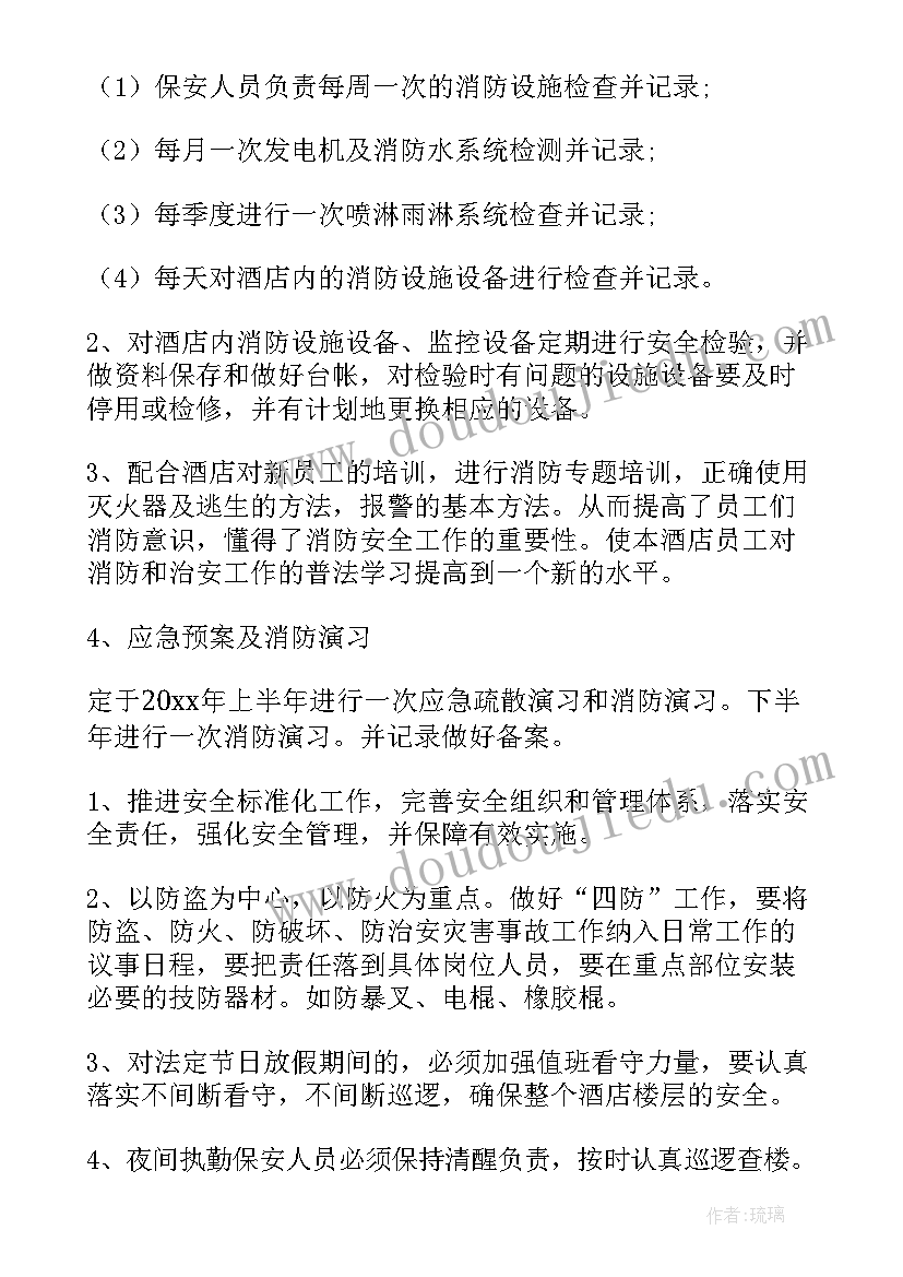 2023年安保部整改工作计划(实用6篇)