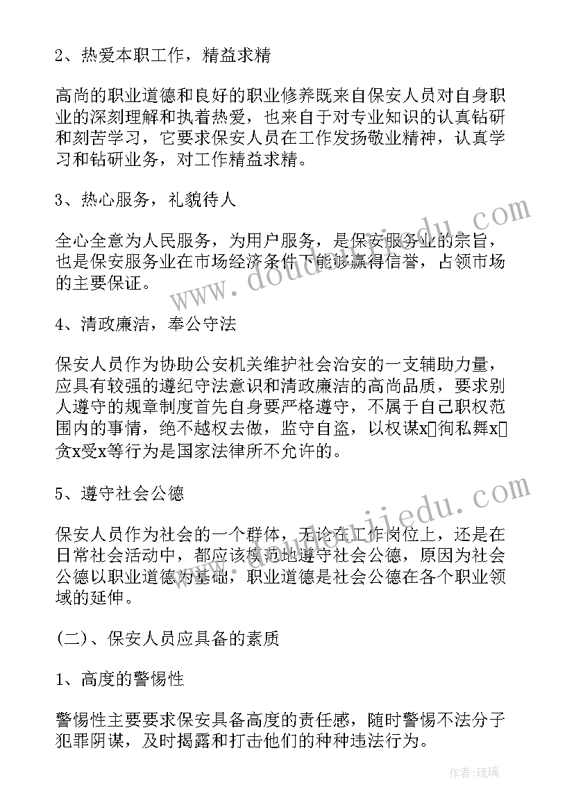 2023年安保部整改工作计划(实用6篇)