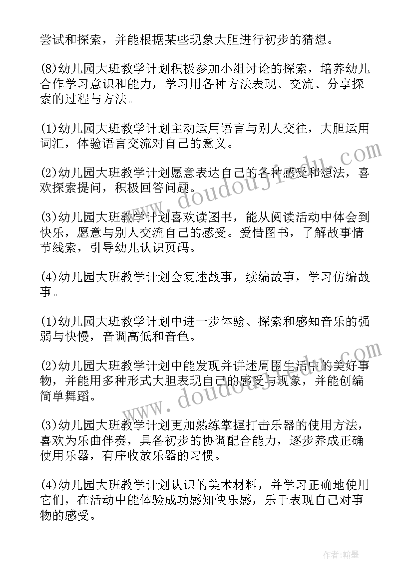 2023年大班教养工作计划总结上学期(精选5篇)