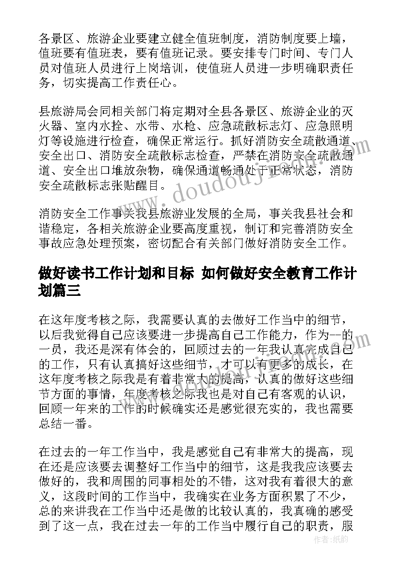 做好读书工作计划和目标 如何做好安全教育工作计划(通用6篇)