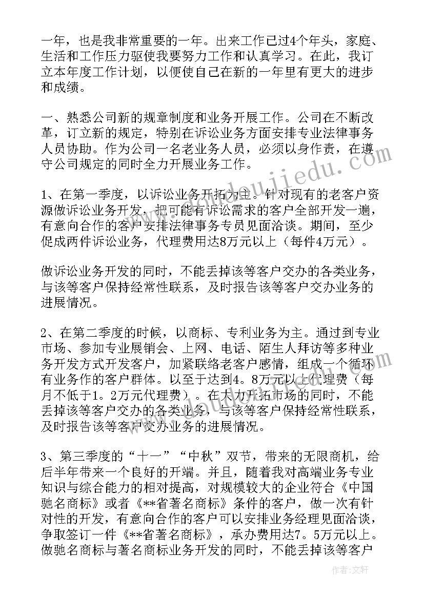 公安业务工作计划和目标(模板7篇)