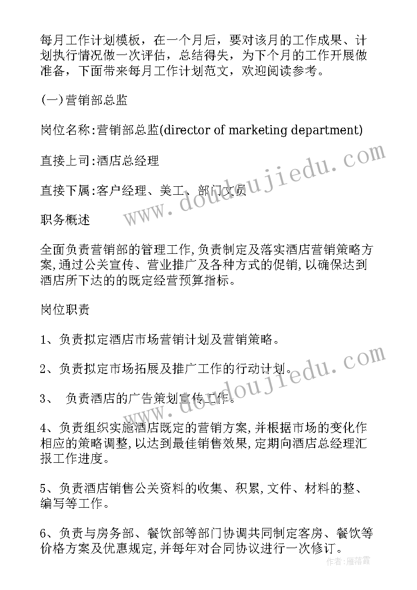 驻村工作队每月工作总结 每月工作计划(精选5篇)