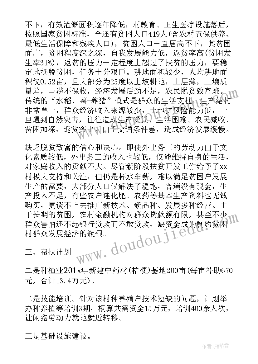 2023年团委精准扶贫工作计划(实用6篇)