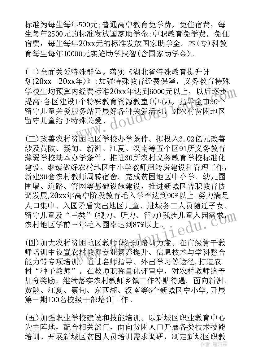 2023年团委精准扶贫工作计划(实用6篇)