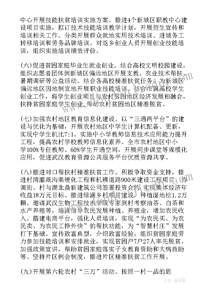 2023年团委精准扶贫工作计划(实用6篇)