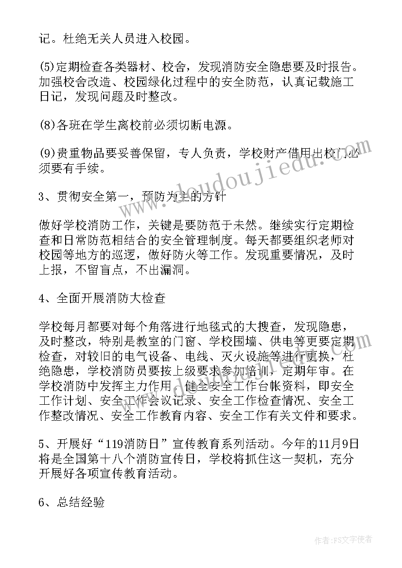 2023年消防队工作亮点总结(大全8篇)