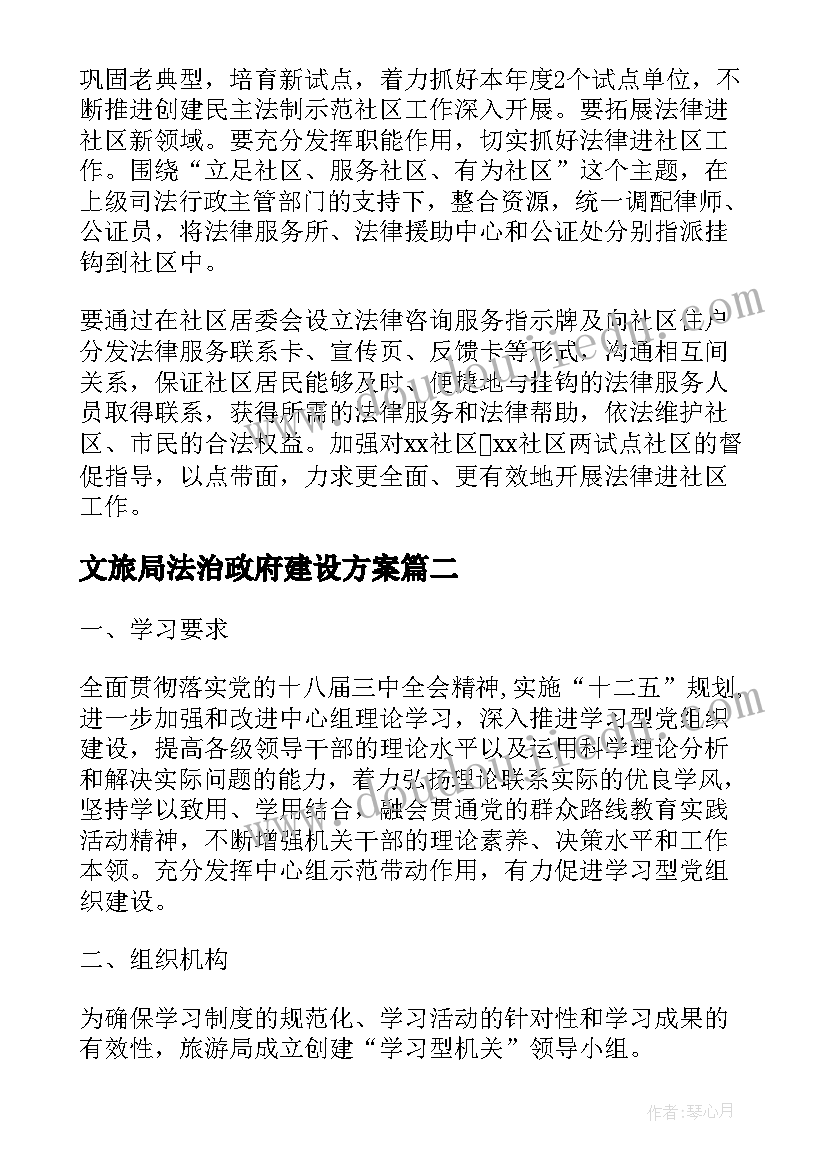 文旅局法治政府建设方案(大全8篇)