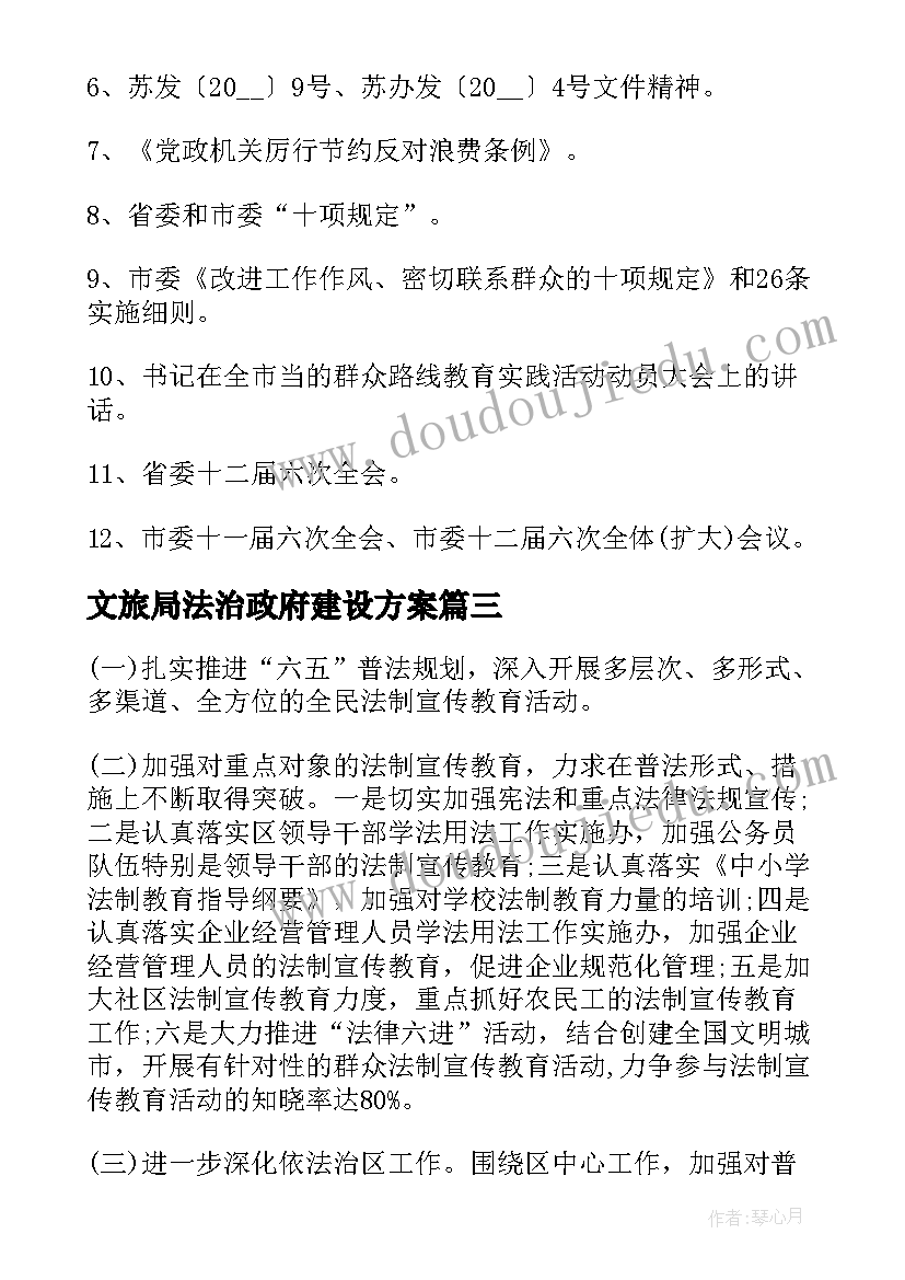 文旅局法治政府建设方案(大全8篇)