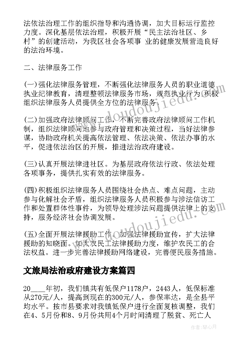 文旅局法治政府建设方案(大全8篇)