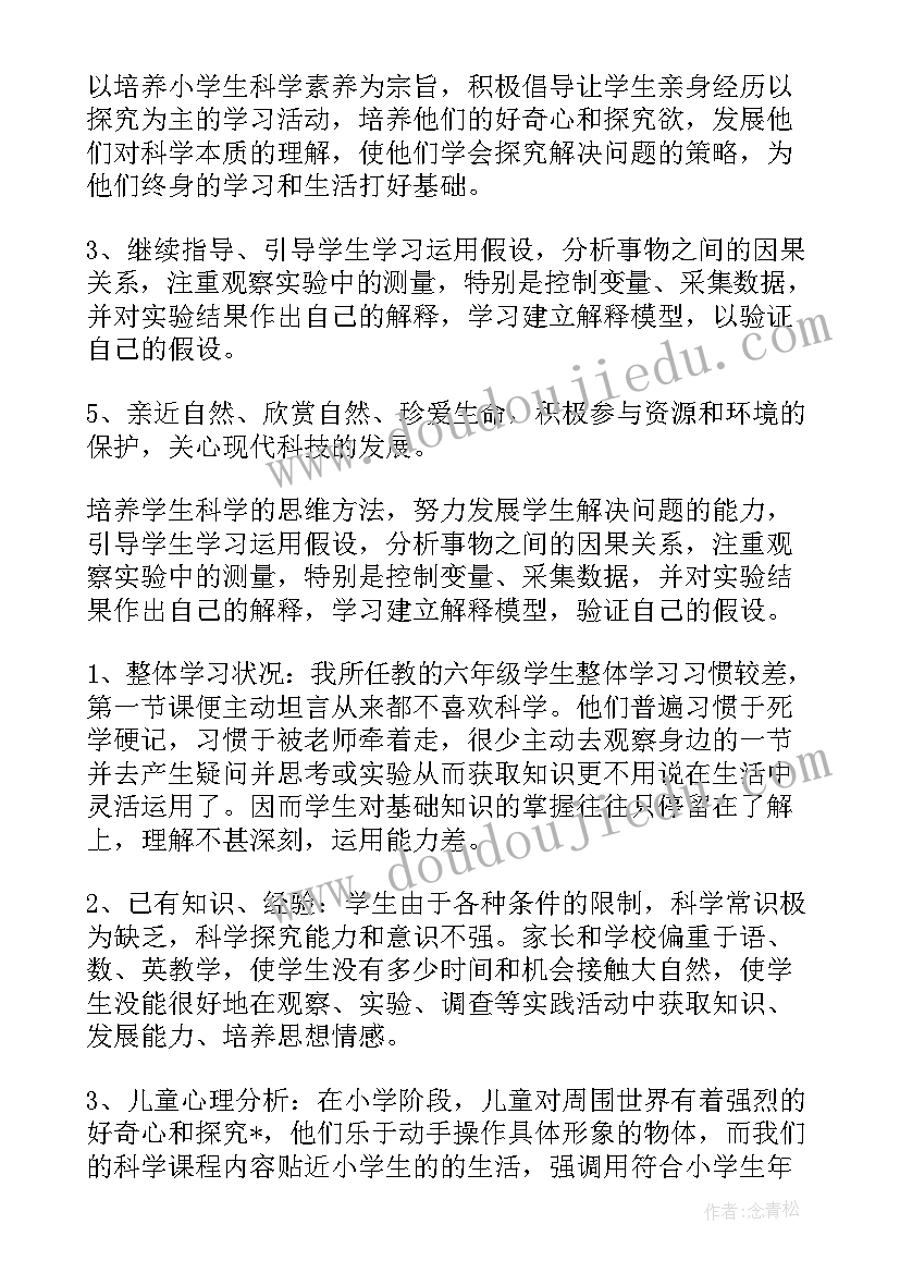 最新学科老师安全工作计划表 小学科学老师年度工作计划(大全5篇)