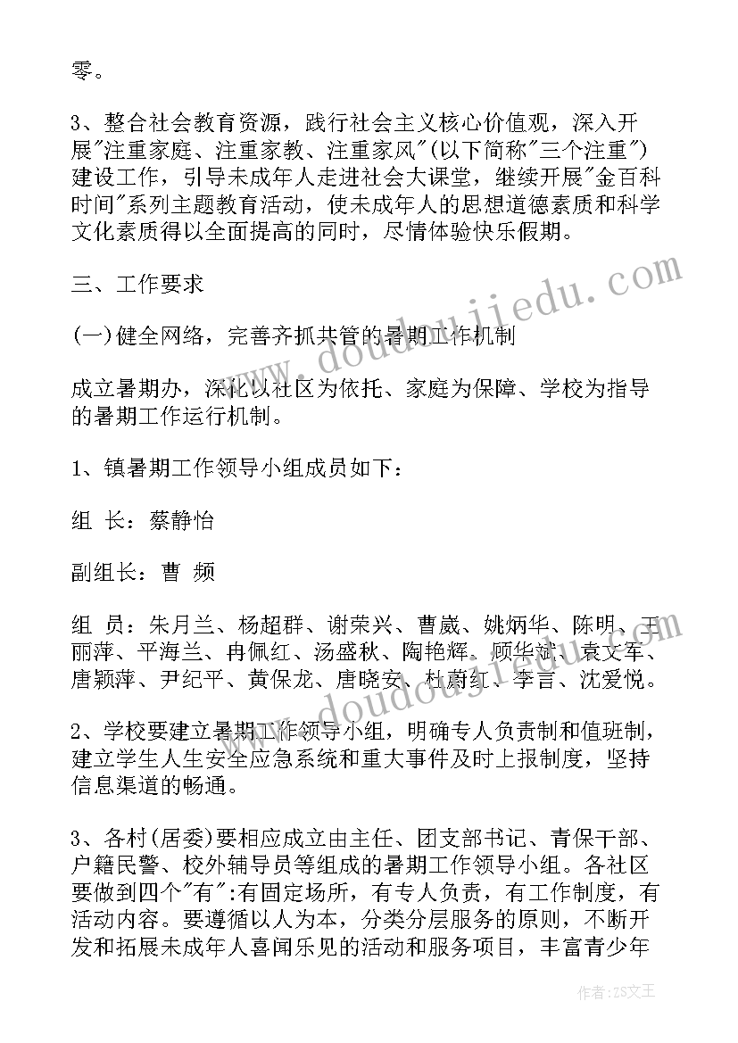 小学教师暑假充电方案(优秀5篇)