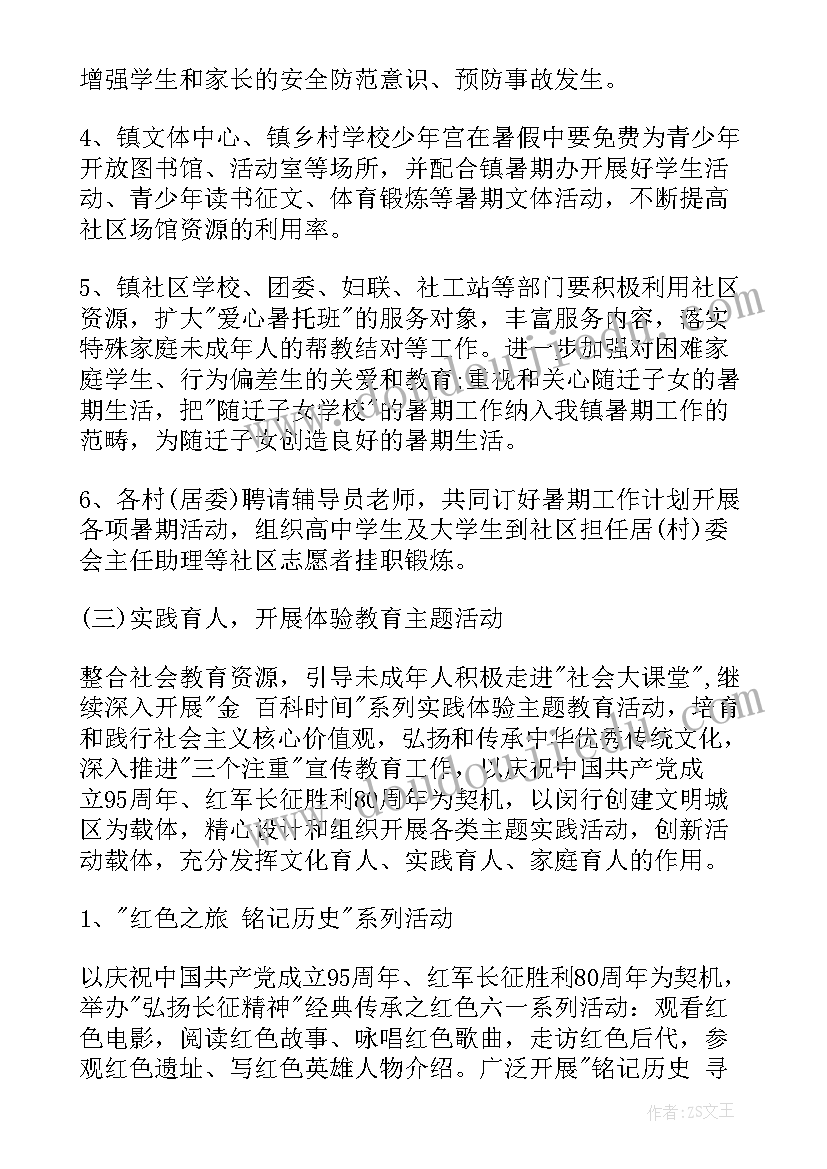 小学教师暑假充电方案(优秀5篇)