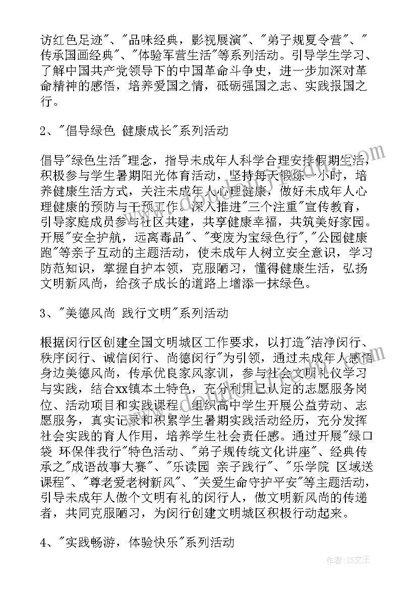 小学教师暑假充电方案(优秀5篇)