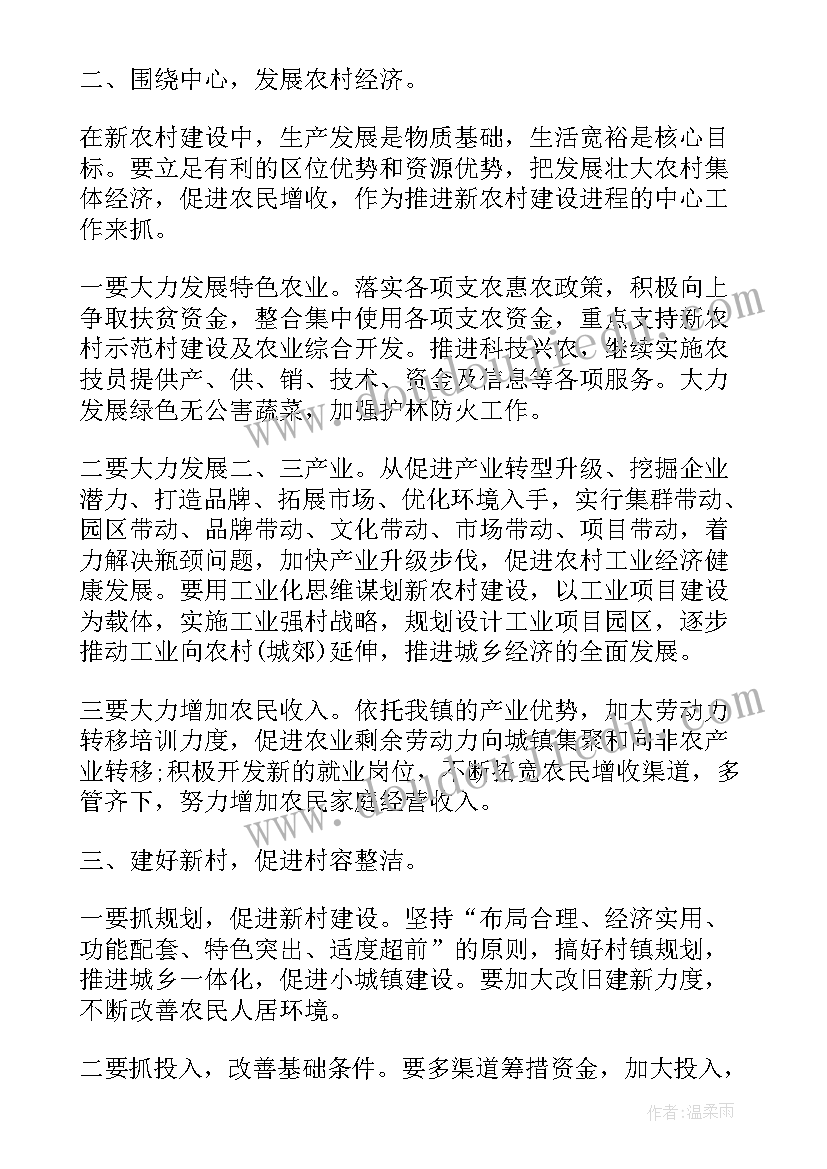 最新农村道路建设工作计划 新农村建设帮扶工作计划(优秀5篇)