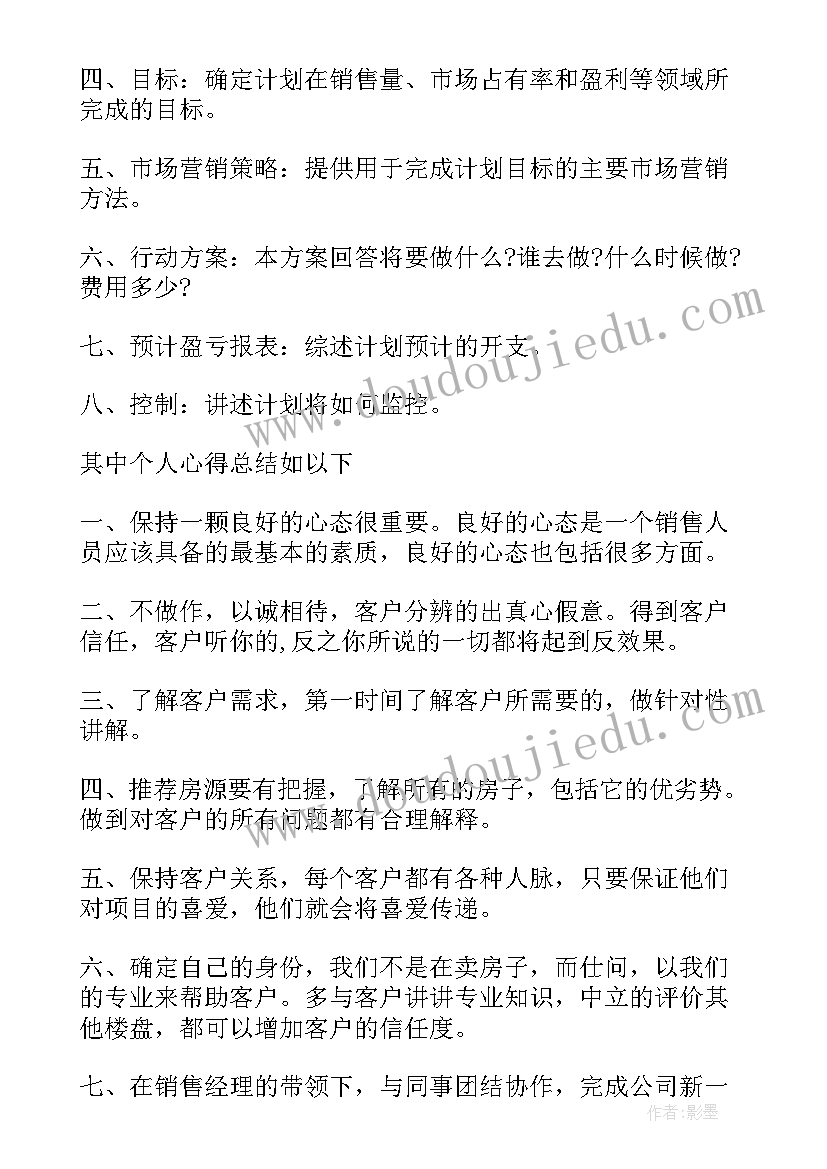 最新业务拓展部工作计划(模板9篇)