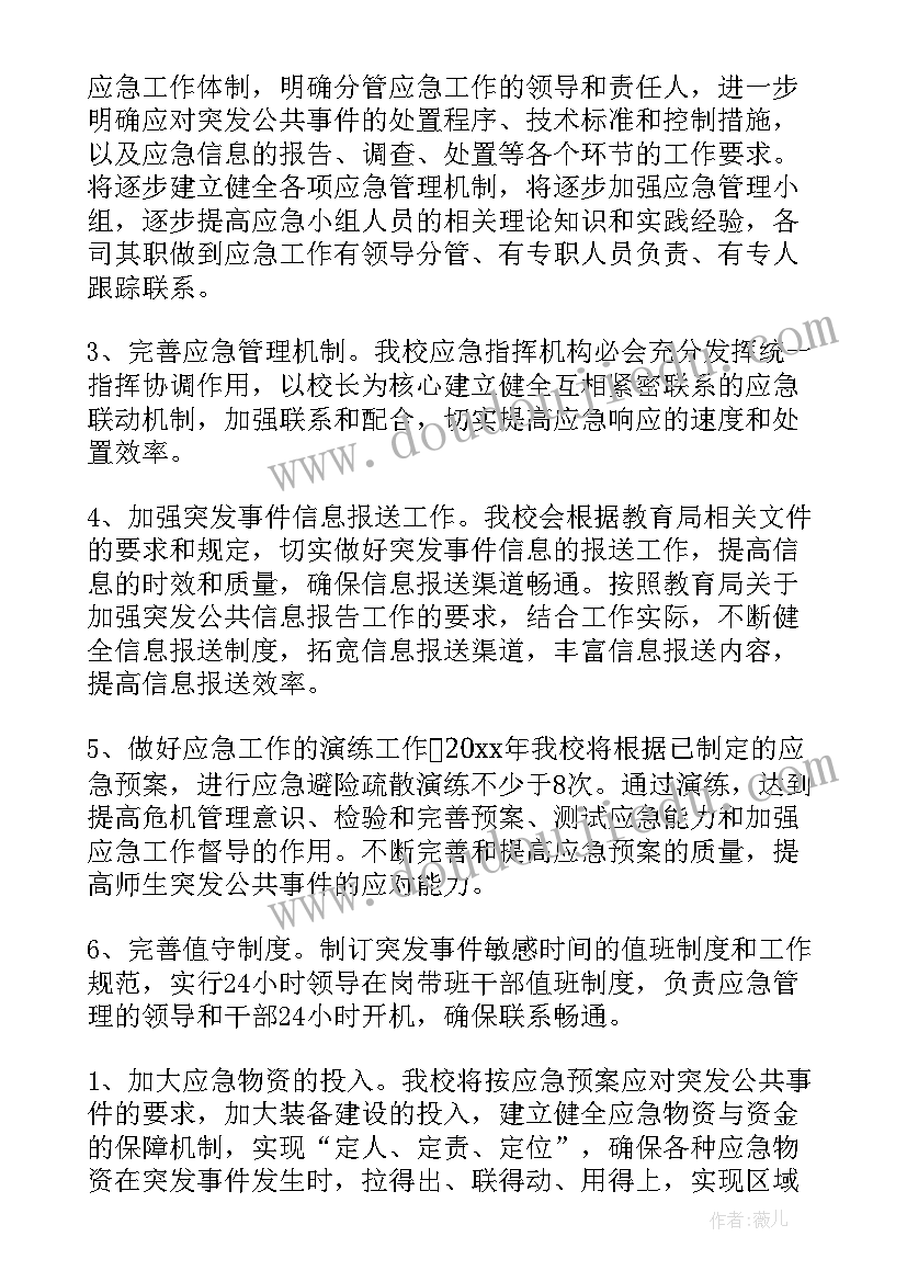 应急办年终工作总结(模板10篇)