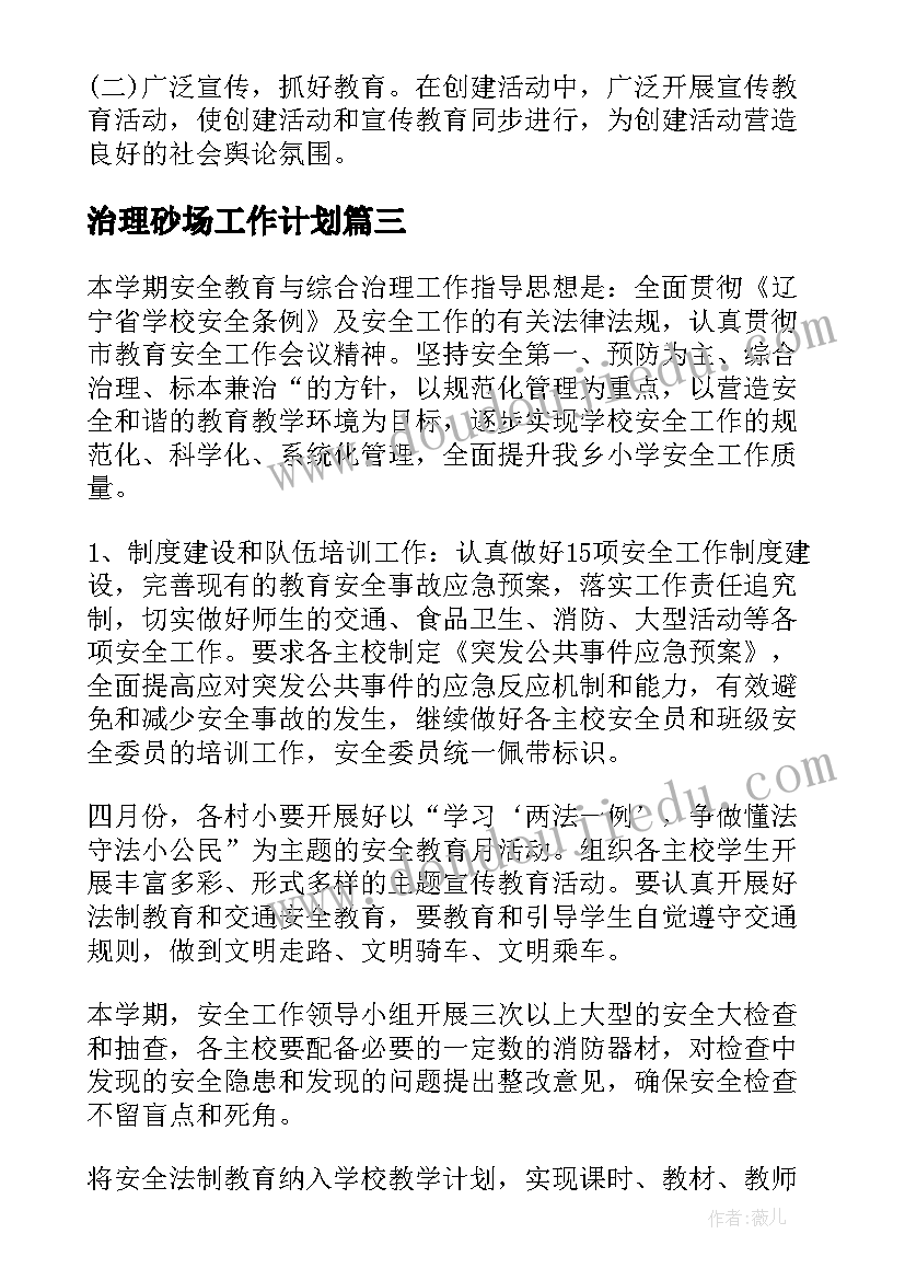 2023年治理砂场工作计划(实用10篇)