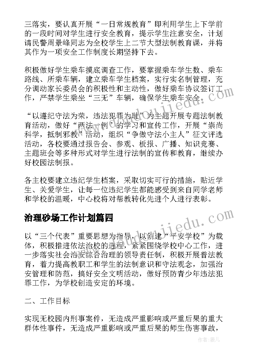 2023年治理砂场工作计划(实用10篇)