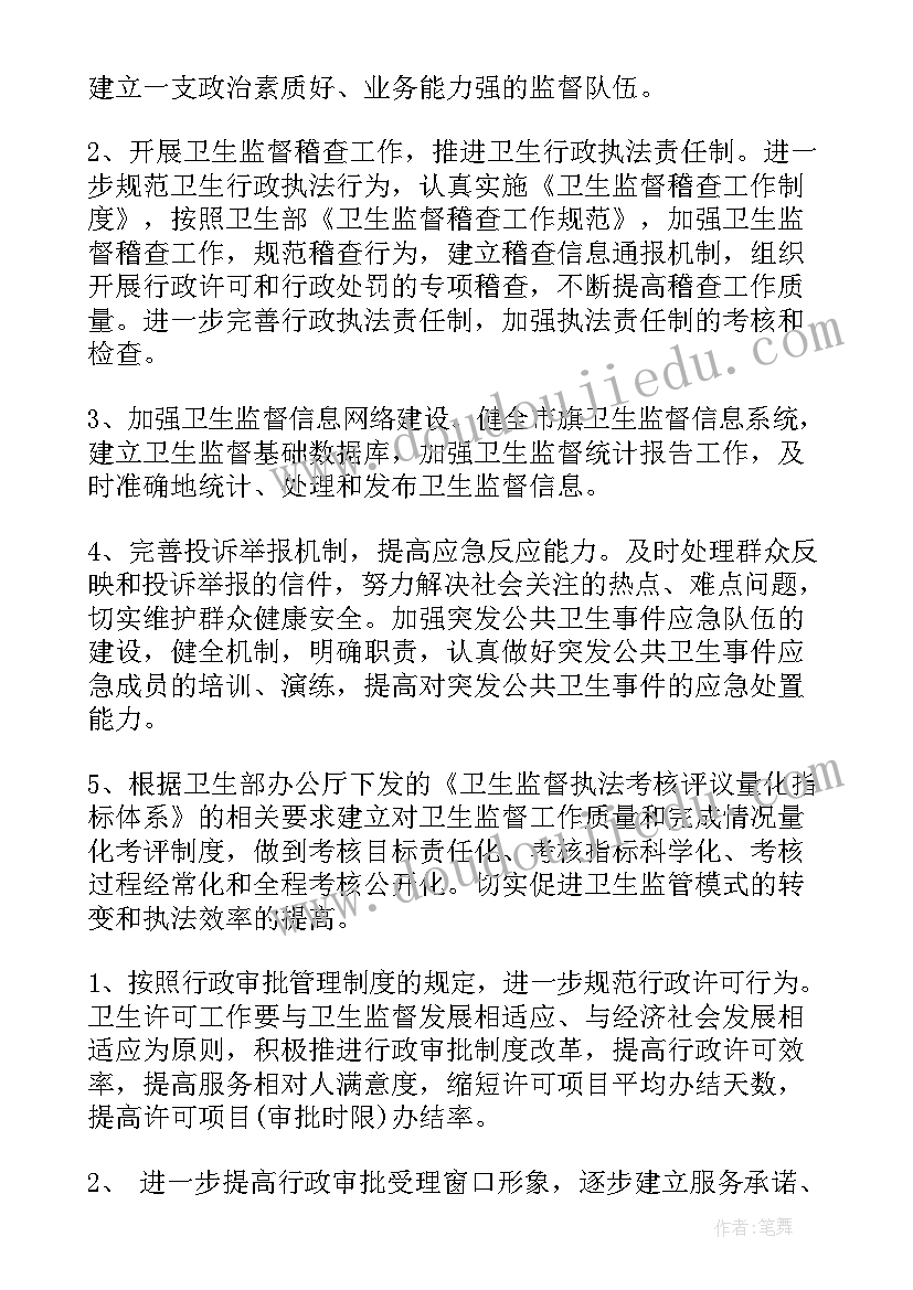 审计监察工作总结及计划 卫生监督工作计划(大全9篇)