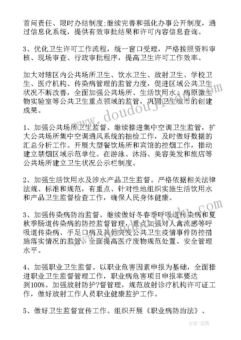 审计监察工作总结及计划 卫生监督工作计划(大全9篇)