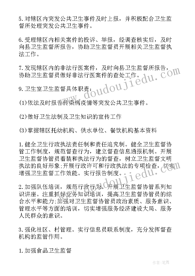 审计监察工作总结及计划 卫生监督工作计划(大全9篇)