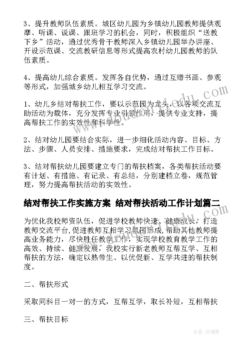 2023年结对帮扶工作实施方案 结对帮扶活动工作计划(汇总5篇)