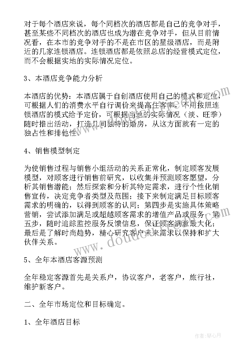 2023年新年酒店营销工作计划和目标 酒店营销工作计划(汇总8篇)