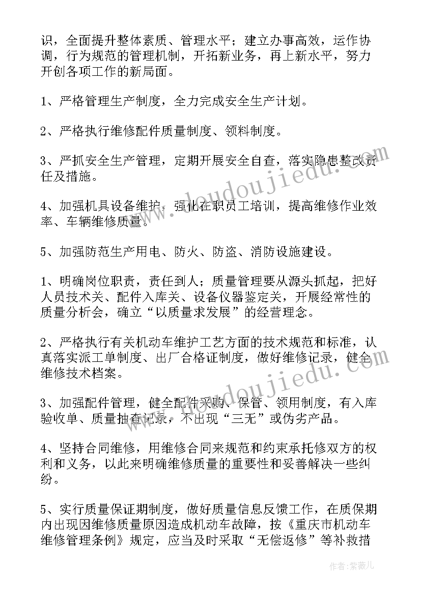 2023年汽车质控员工作计划和目标(精选7篇)