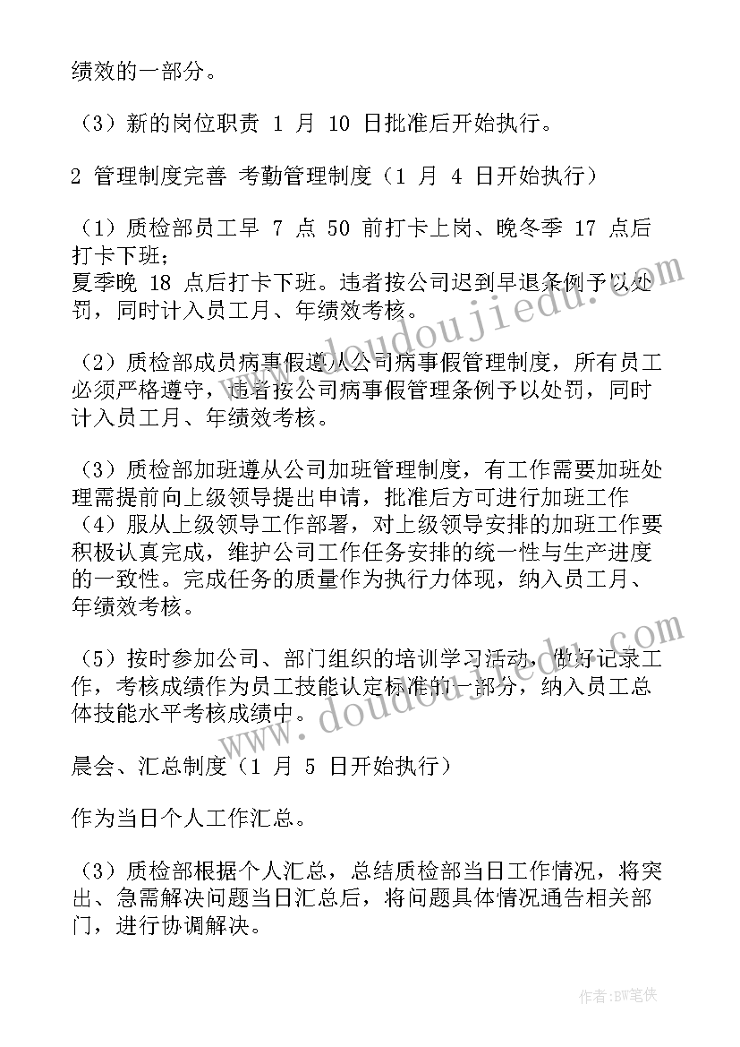 最新印花厂工作计划和目标 工作计划质检部工作计划(大全5篇)