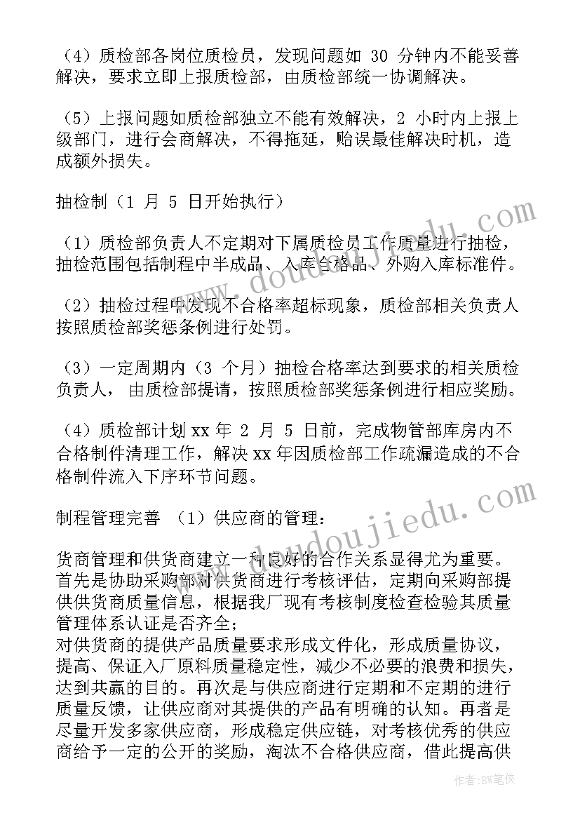 最新印花厂工作计划和目标 工作计划质检部工作计划(大全5篇)