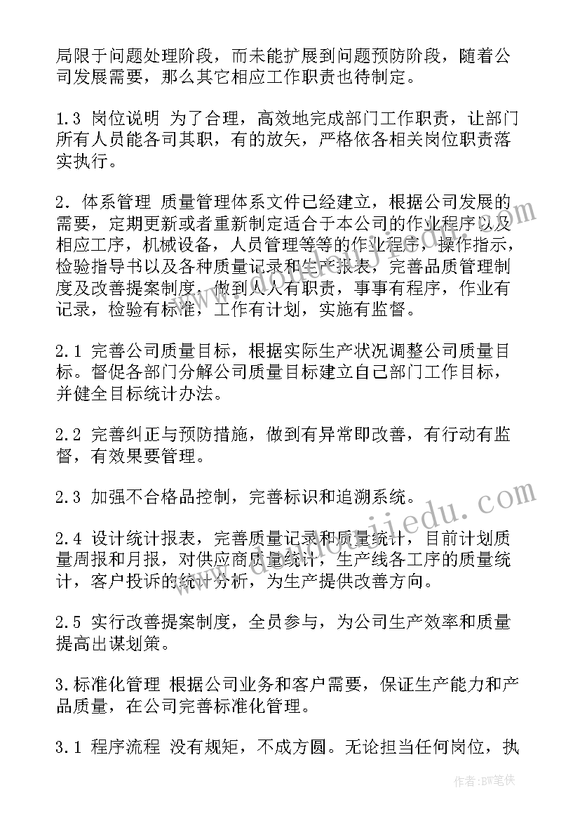 最新印花厂工作计划和目标 工作计划质检部工作计划(大全5篇)