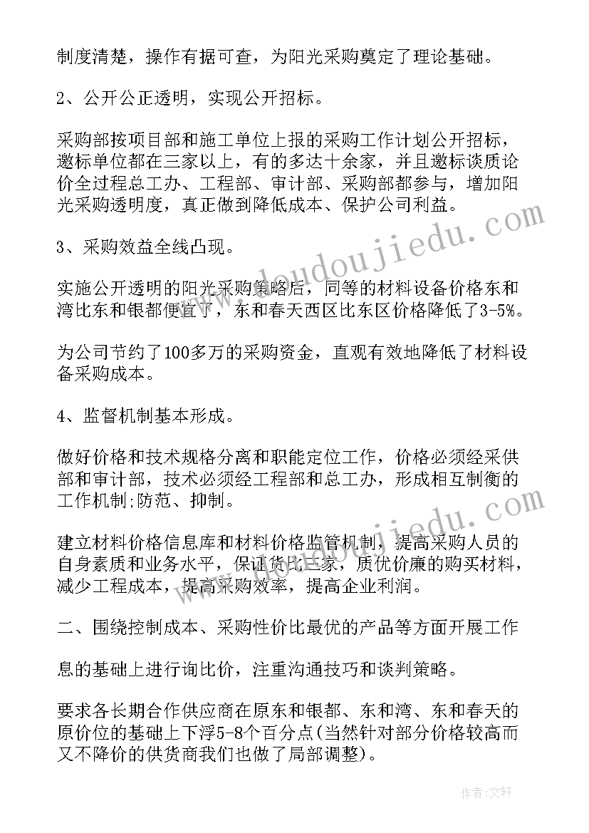 最新新入职采购员工作计划(优质7篇)