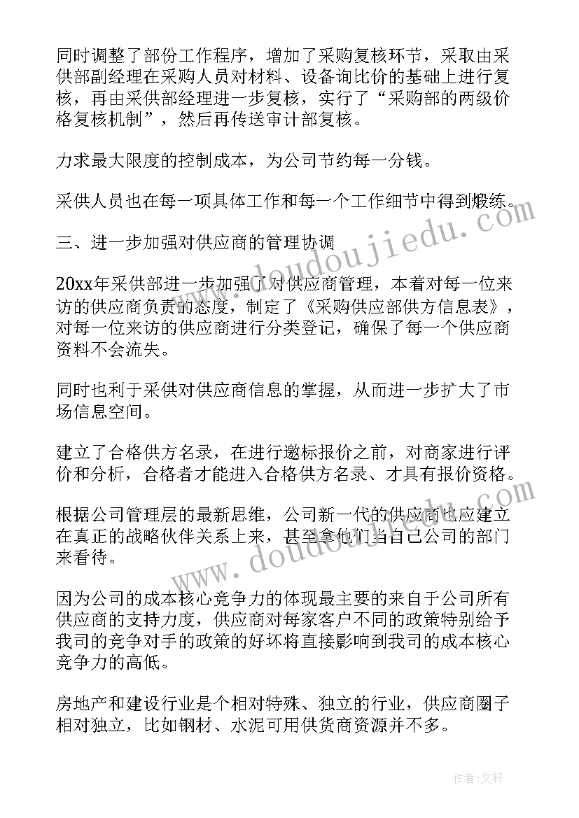 最新新入职采购员工作计划(优质7篇)