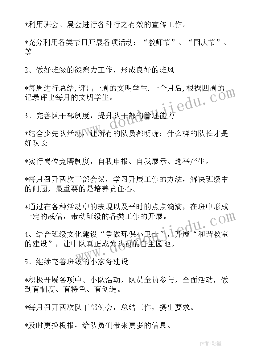 2023年如何拟定工作计划(模板8篇)